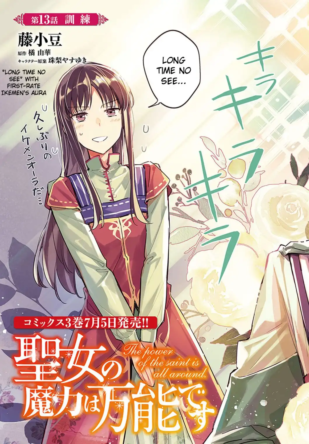 Seijo no Maryoku wa Bannou desu Chapter 13.1 3